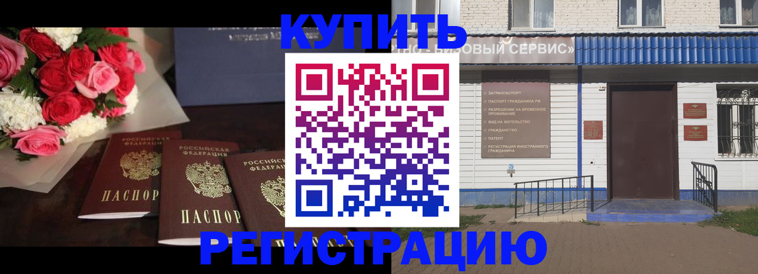 прописка законно в Цивильске